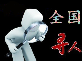 仪陇县寻人公司找一个人要多少钱？